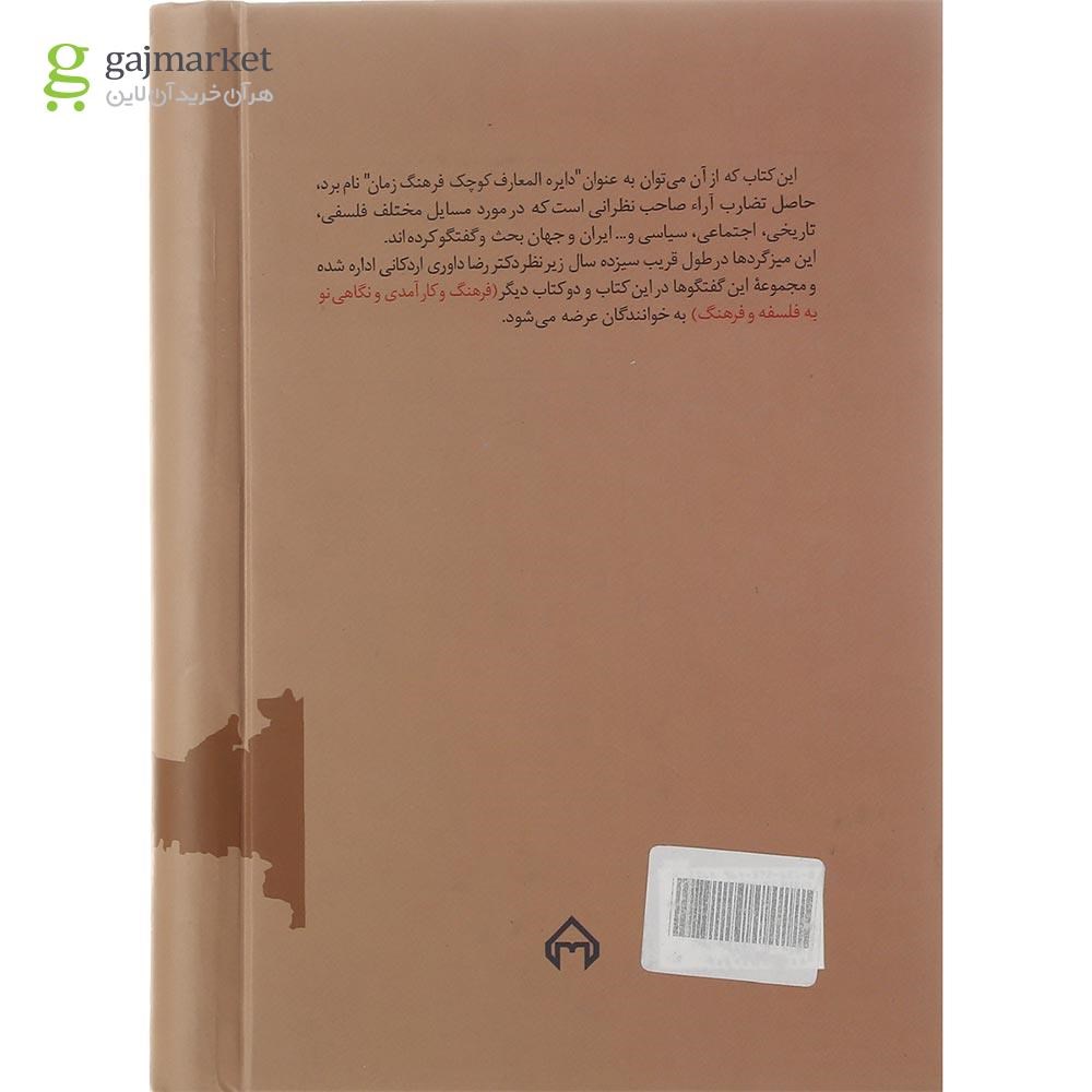 تصویر از کتاب سیاست و فرهنگ