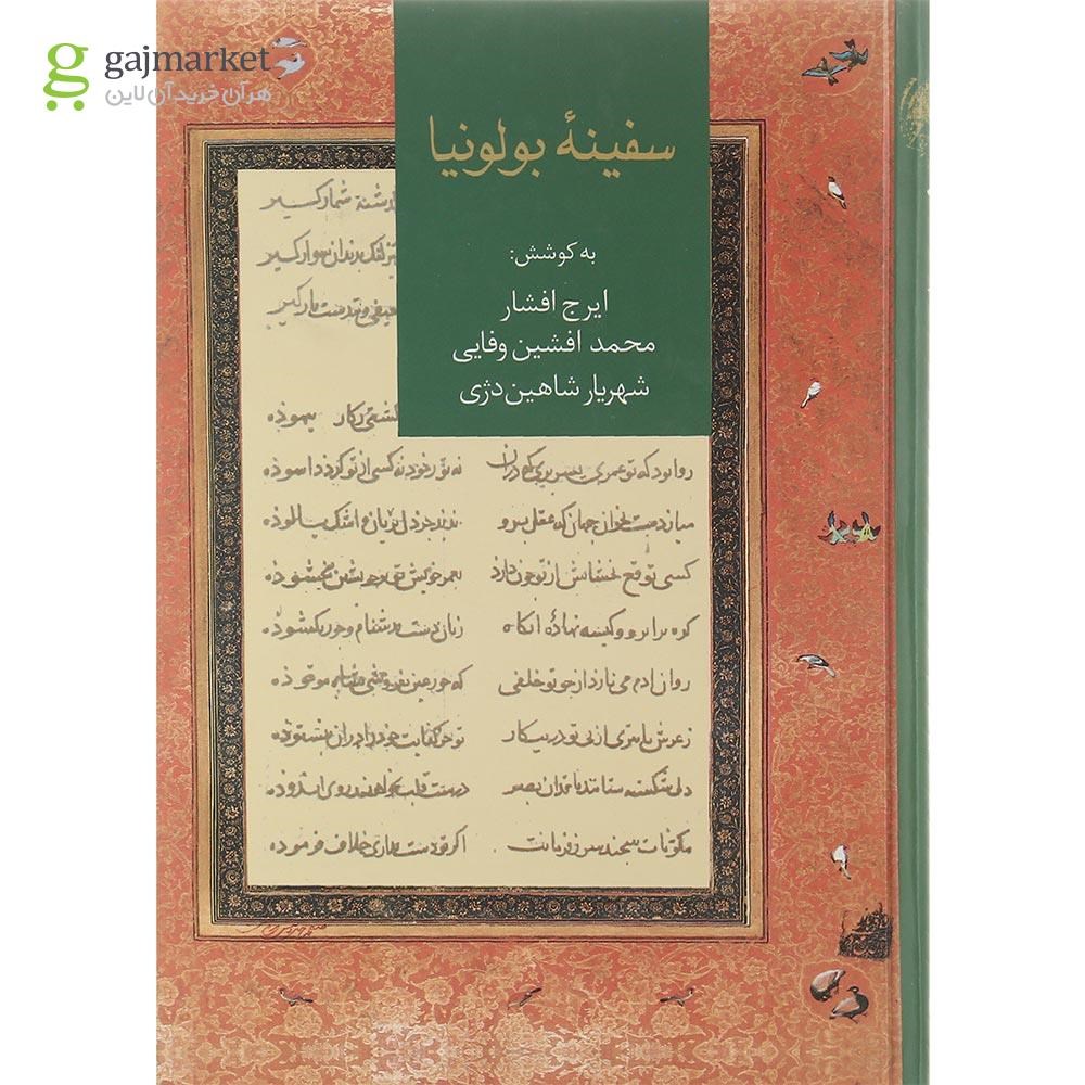 تصویر از کتاب سفینه بولونیا