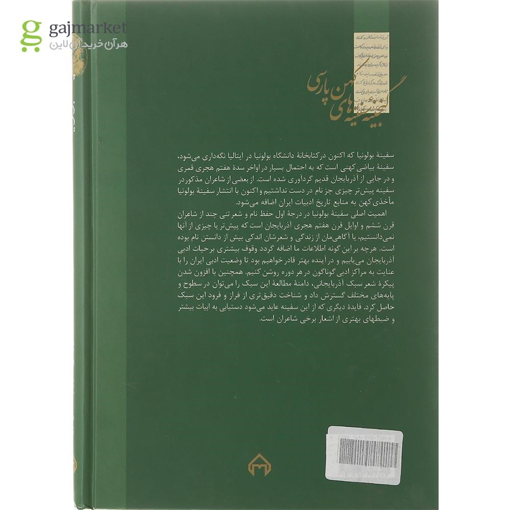 تصویر از کتاب سفینه بولونیا