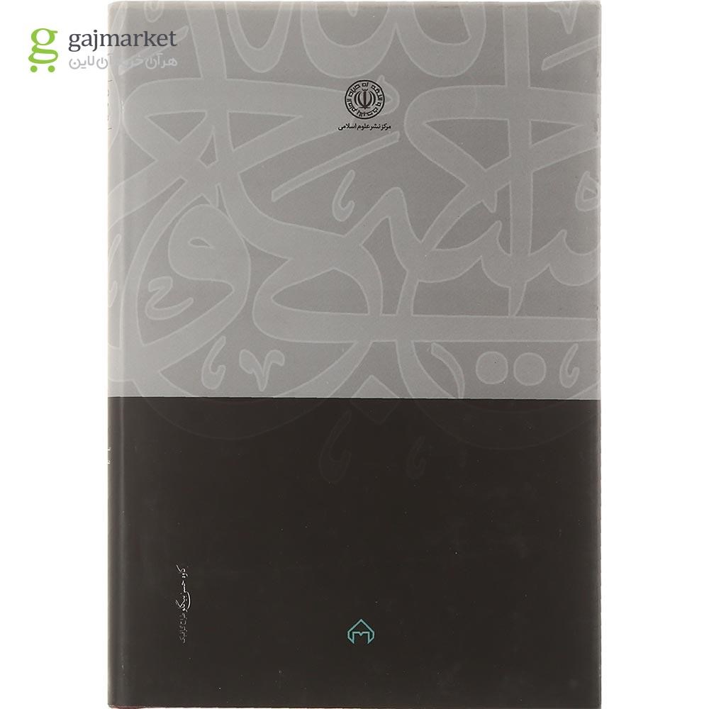 تصویر از کتاب در دادگاه جهل مقدس