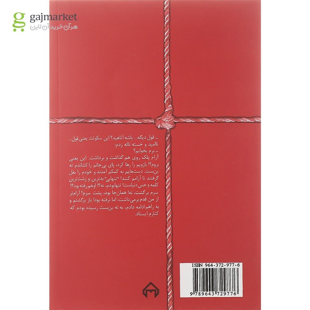 تصویر از کتاب سیم آخر