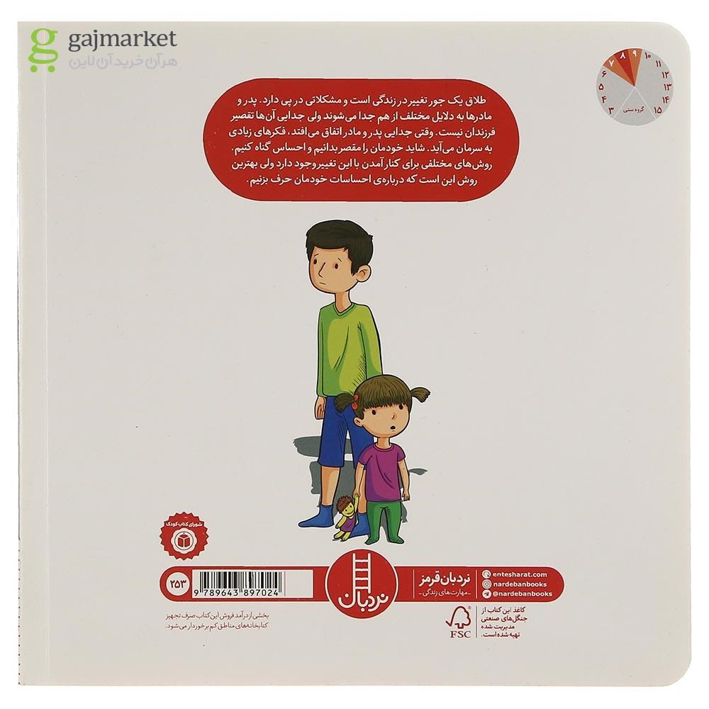 تصویر از کتاب کنار آمدن با طلاق