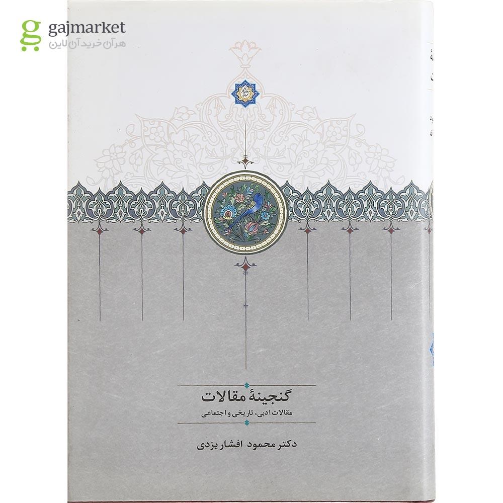 تصویر از مجموعه 2 جلدی کتاب گنجینه مقالات
