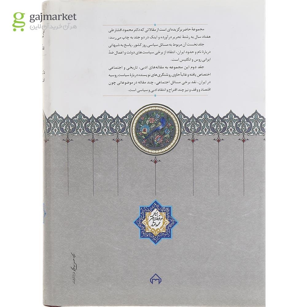 تصویر از مجموعه 2 جلدی کتاب گنجینه مقالات