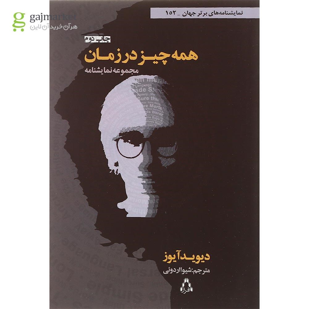 تصویر از کتاب همه چیز در زمان