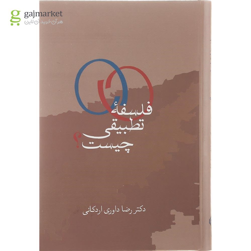 تصویر از کتاب فلسفه تطبیقی چیست