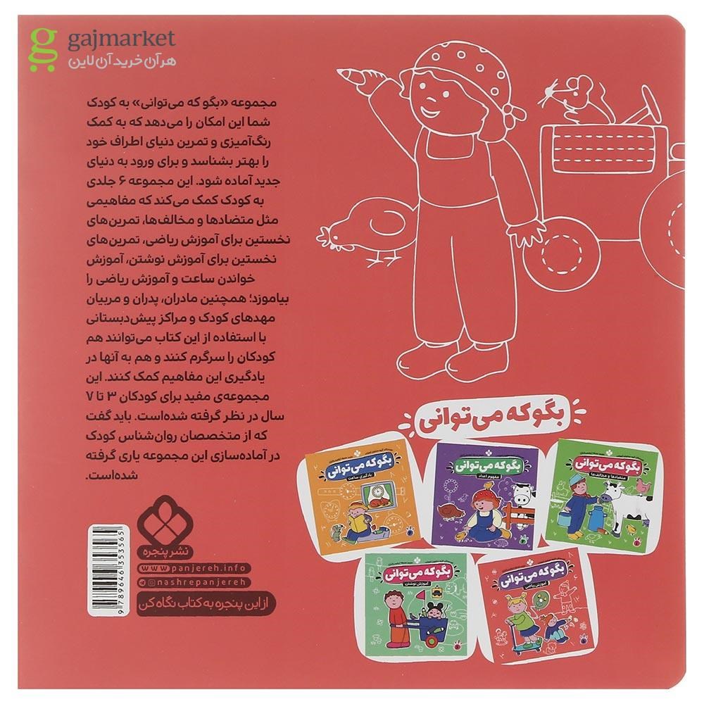 تصویر از کتاب تمرین مهارت نوشتن مجموعه بگو که می توانی جلد 3