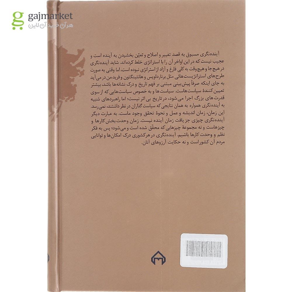 تصویر از کتاب فلسفه و آینده نگری