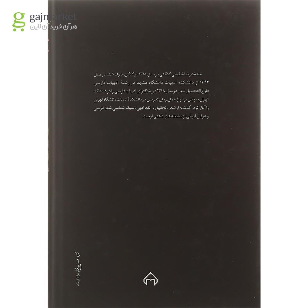 تصویر از کتاب طفلی به نام شادی