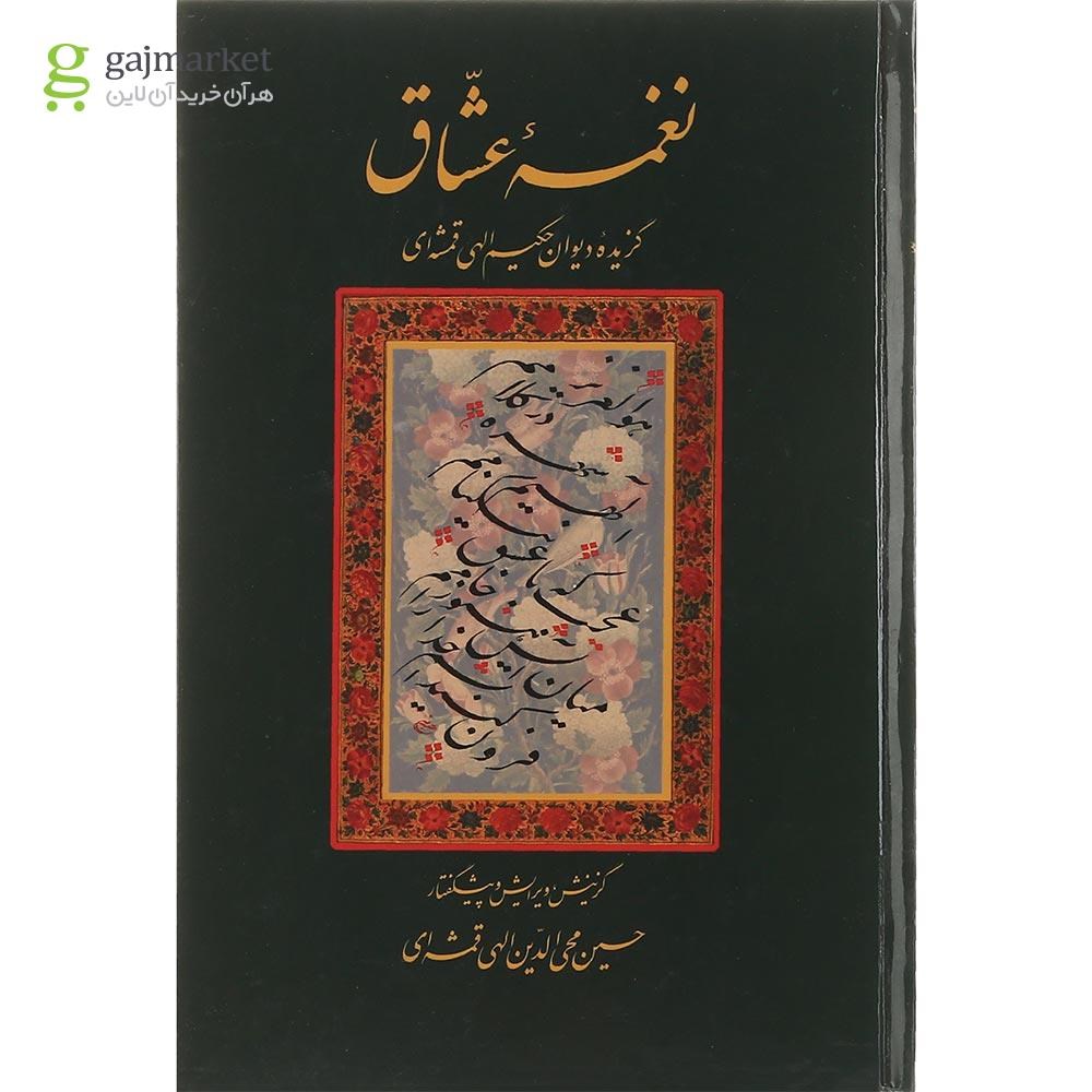 تصویر از کتاب نغمه عشاق