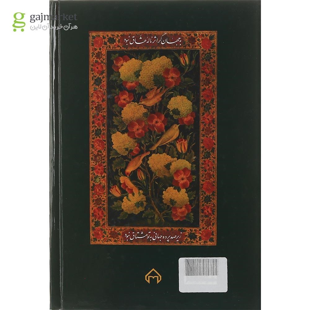 تصویر از کتاب نغمه عشاق