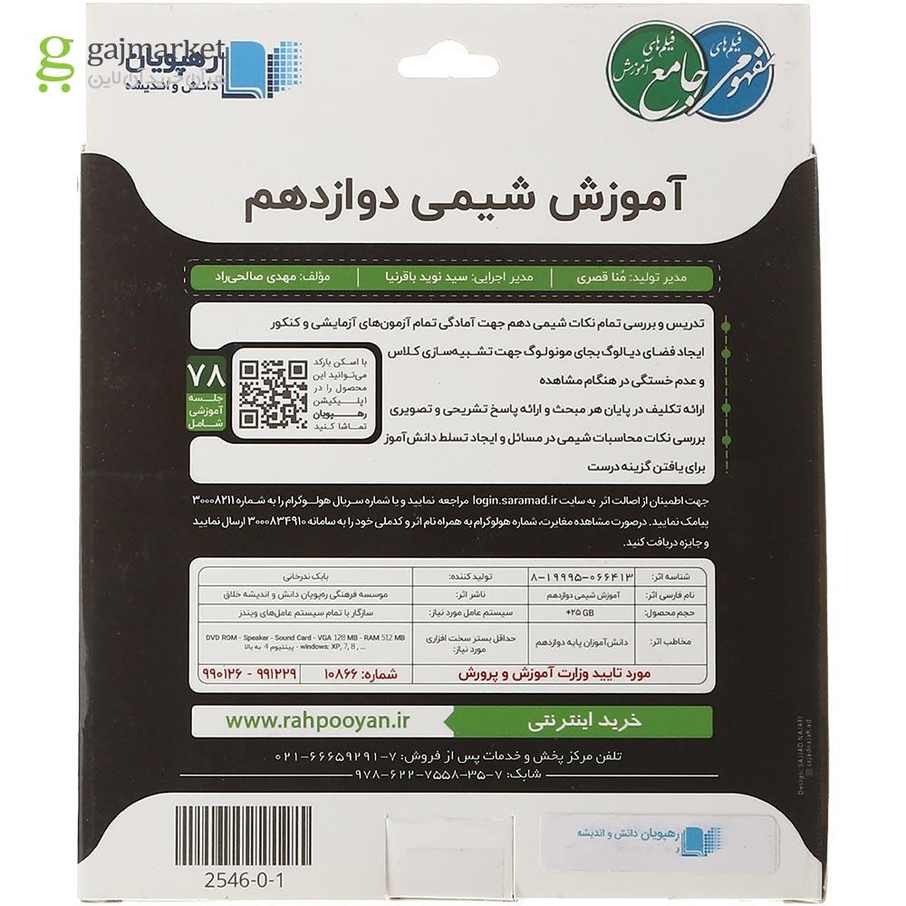 تصویر از فیلم آموزشی شیمی دوازدهم انتشارات رهپویان دانش و اندیشه