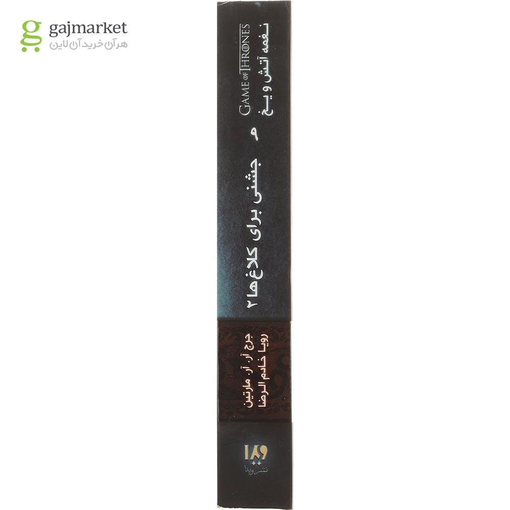 تصویر از کتاب جشنی برای کلاغ ها مجموعه نغمه آتش و یخ جلد 4 بخش 2