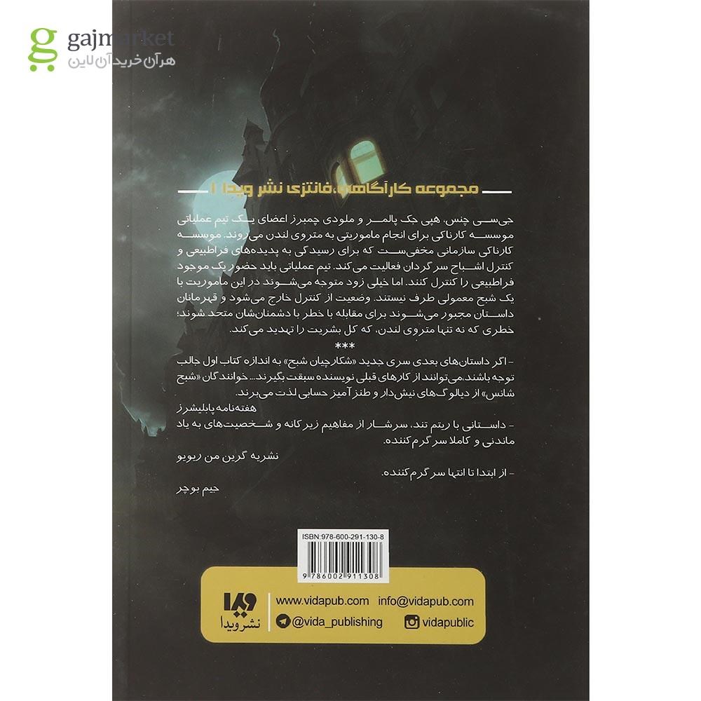 تصویر از کتاب شبح شانس مجموعه شکارچیان شبح جلد 1