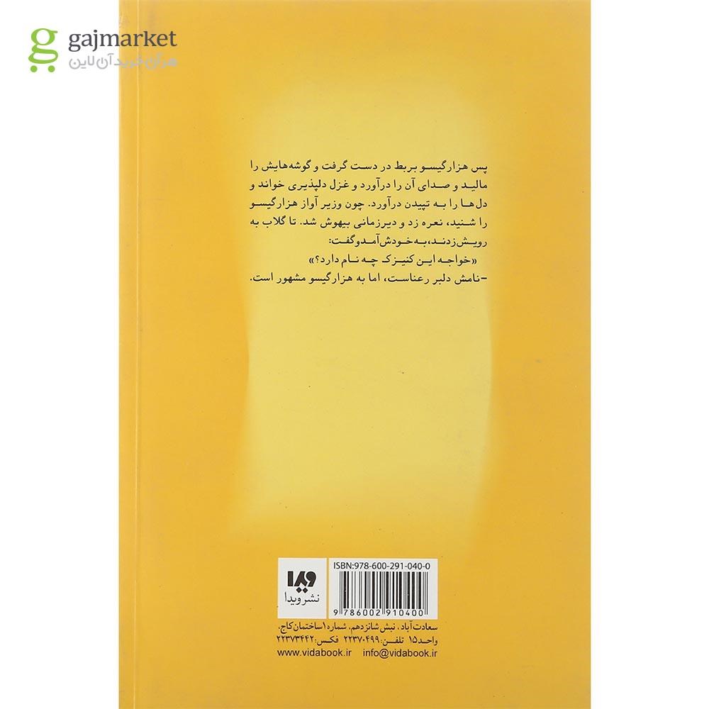 تصویر از کتاب پاداش عشق