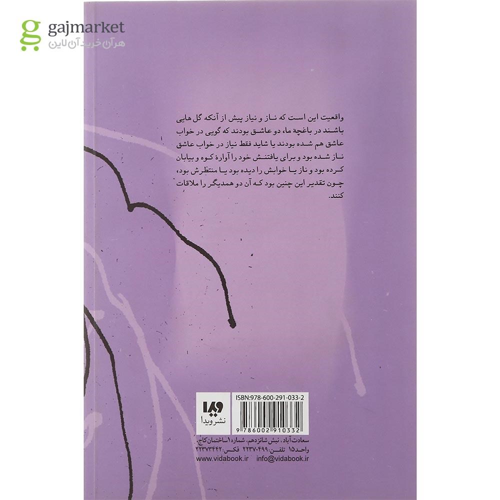تصویر از کتاب ناز و نیاز و حامد پسر خالد جوهری