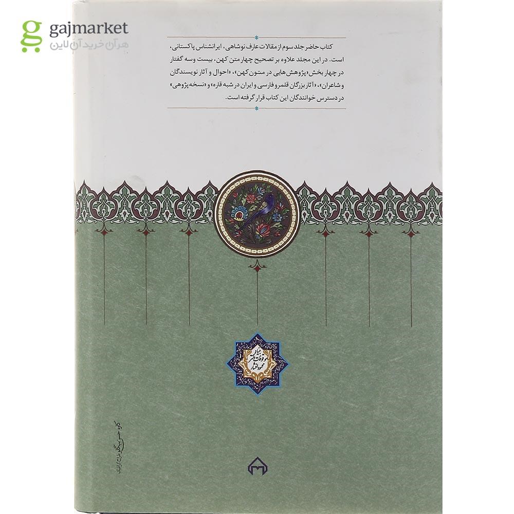 تصویر از کتاب مقالات عارف جلد 3