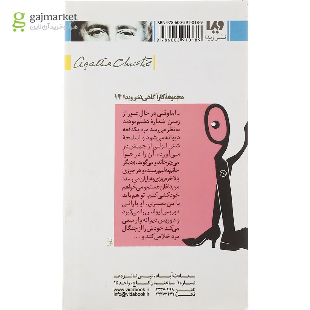 تصویر از کتاب ماجراهای تامی و توپنس جلد 2