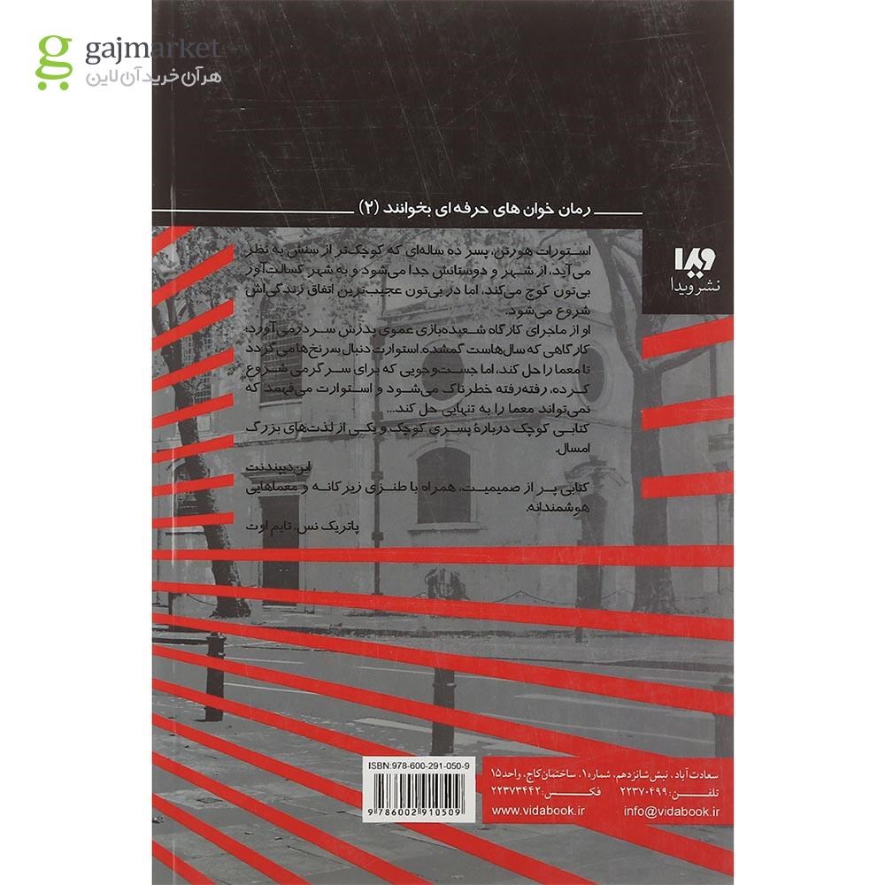تصویر از کتاب استوارت هورتن تغییر کوچک 
