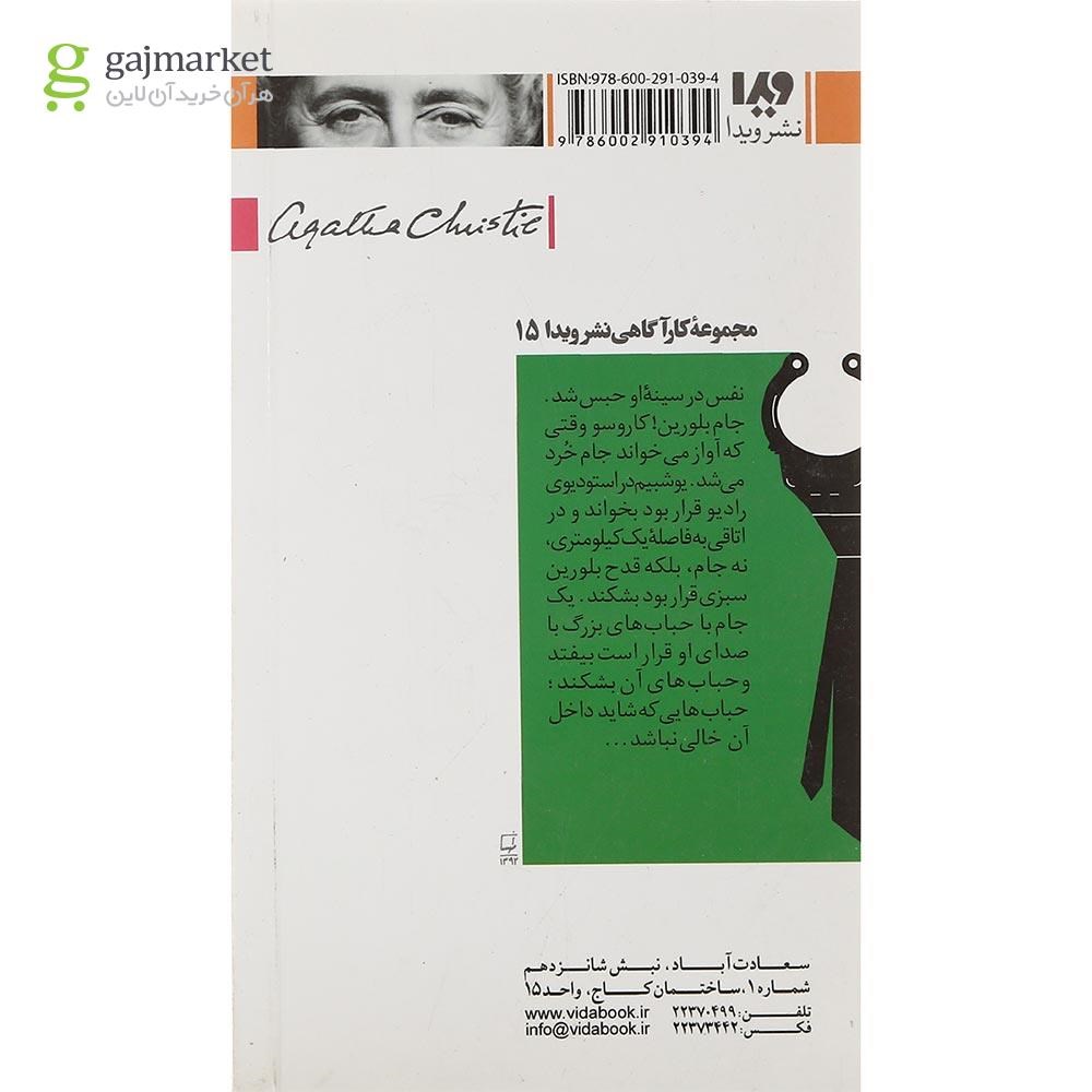 تصویر از کتاب آقای کوئین در رویستون مجموعه ماجراهای آقای کوئین جلد 3