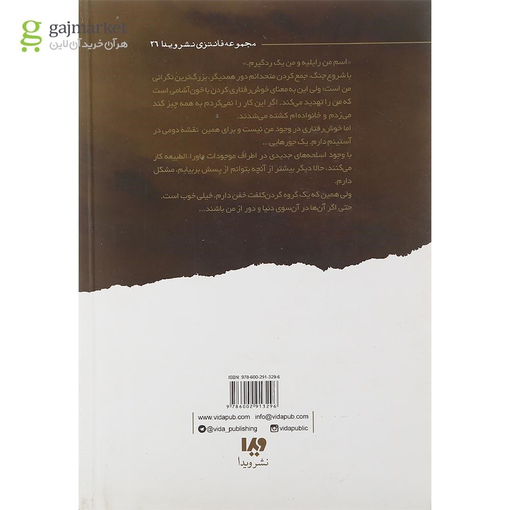 تصویر از کتاب ردگیر مجموعه رایلی آدامسون جلد 6
