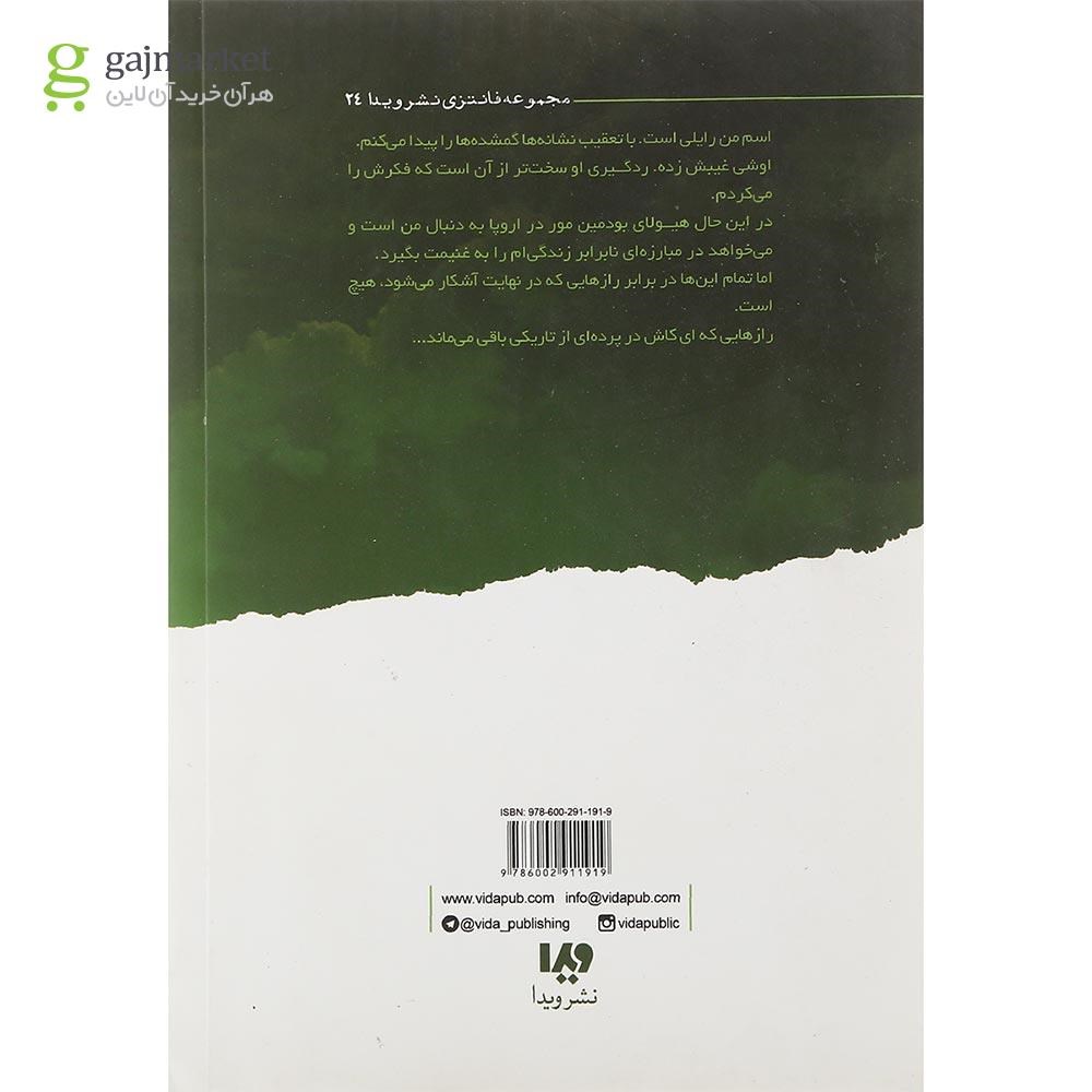 تصویر از کتاب سرنخ مرموز مجموعه رایلی آدامسون جلد 4