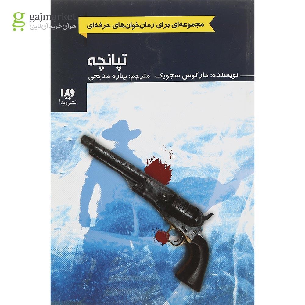 تصویر از کتاب تپانچه