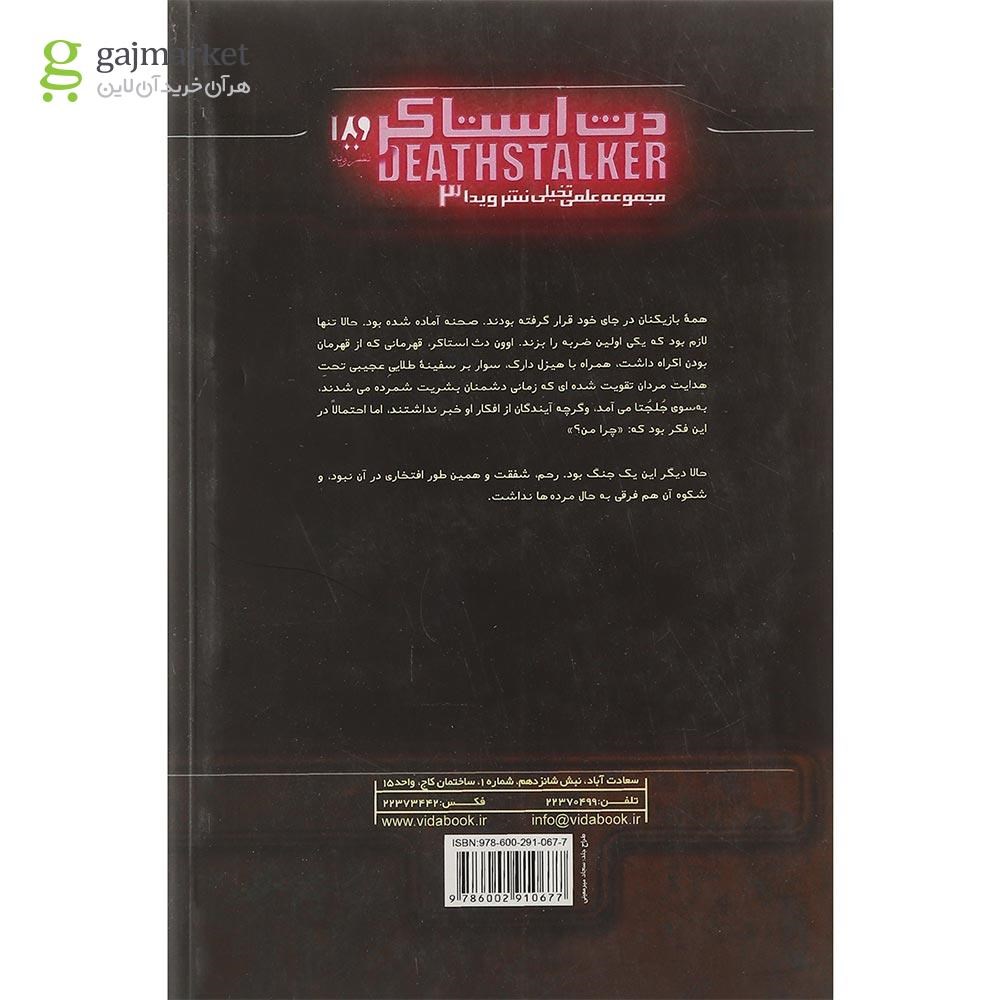 تصویر از کتاب شورش مجموعه دث استاکر جلد 2
