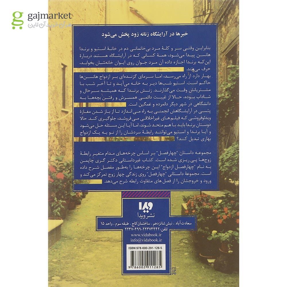 تصویر از کتاب هر بهار اتفاق می افتد