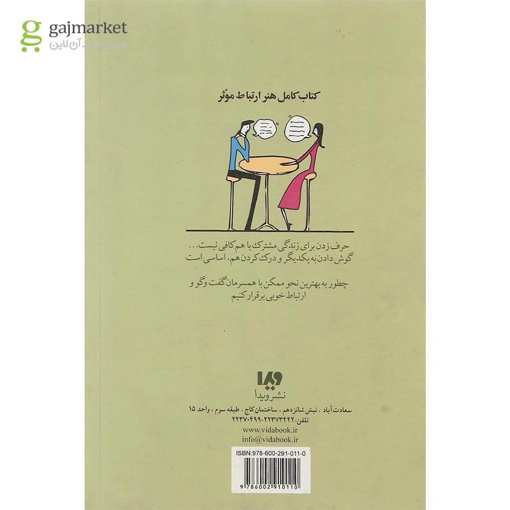 تصویر از کتاب حرف زدن چه آسان گوش دادن چه مشکل