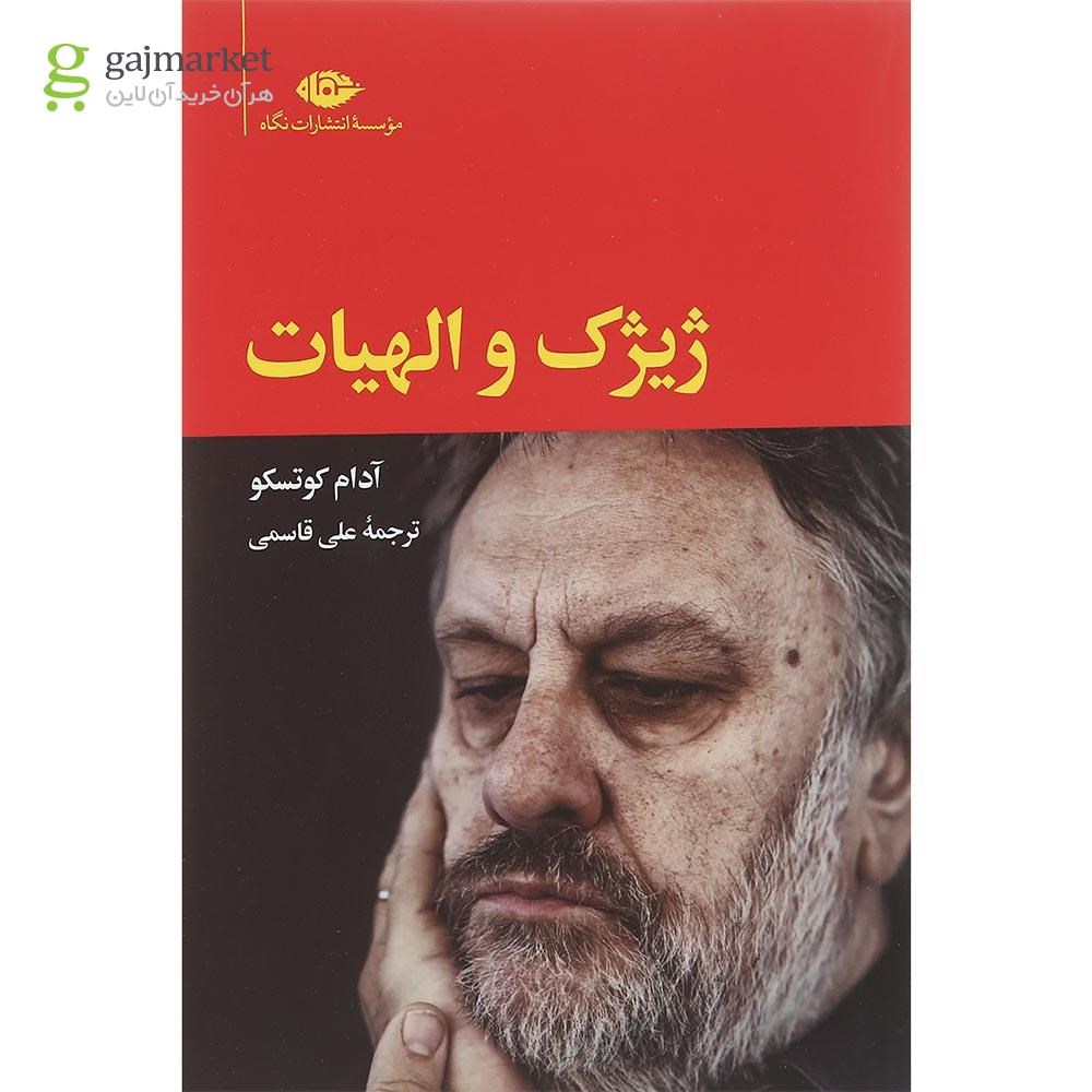 تصویر از ژیژک و الهیات