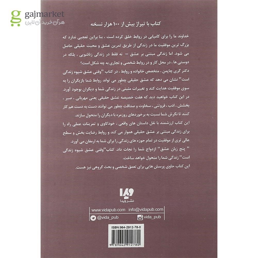 تصویر از کتاب وقتی عشق شیوه زندگی است