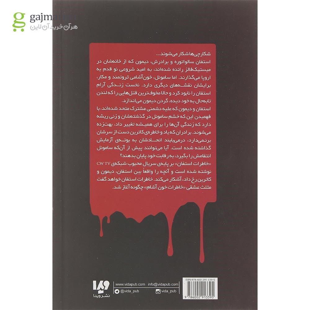 تصویر از کتاب افسون شده مجموعه خاطرات خون آشام جلد 6