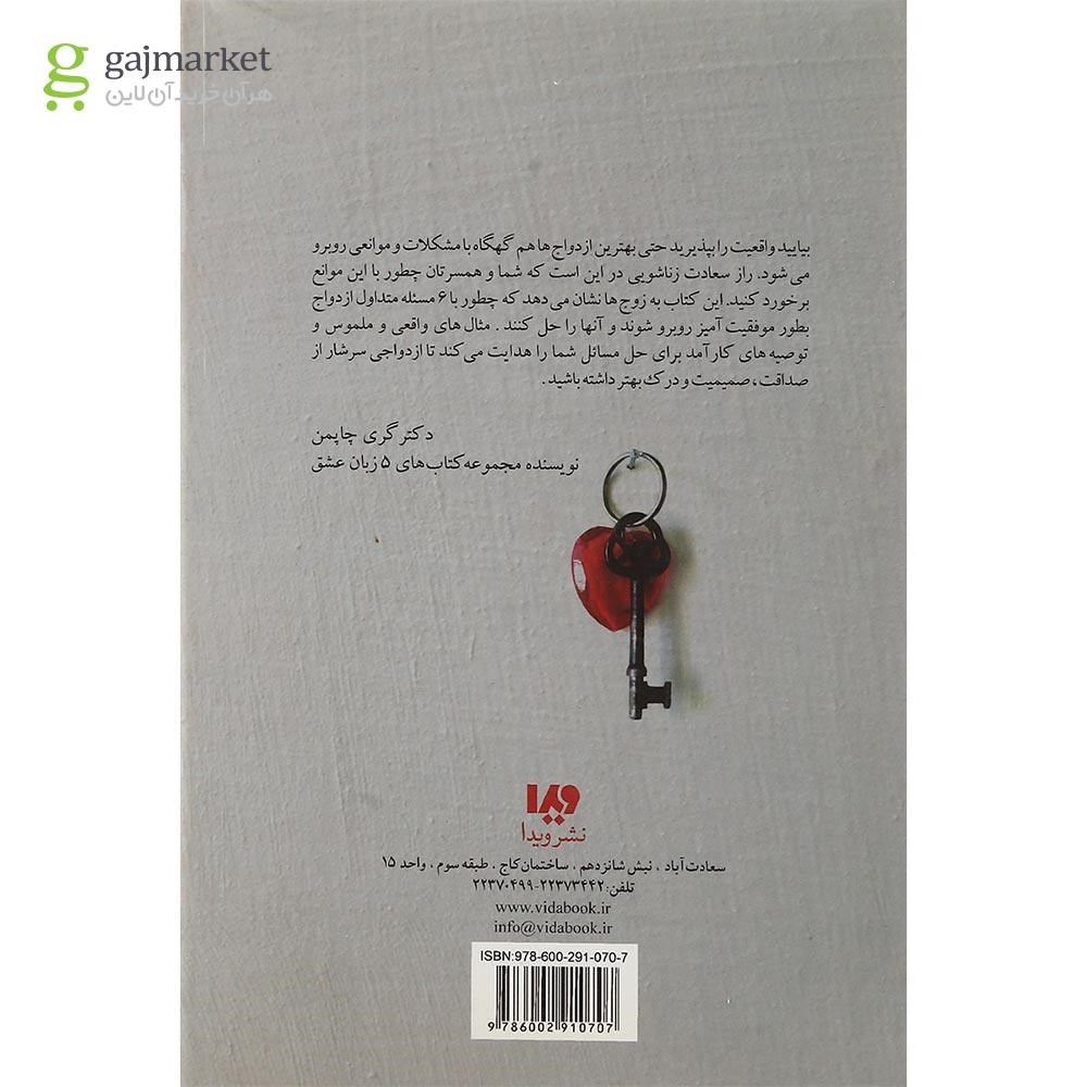 تصویر از کتاب به خوبی و خوشی تا پایان عمر