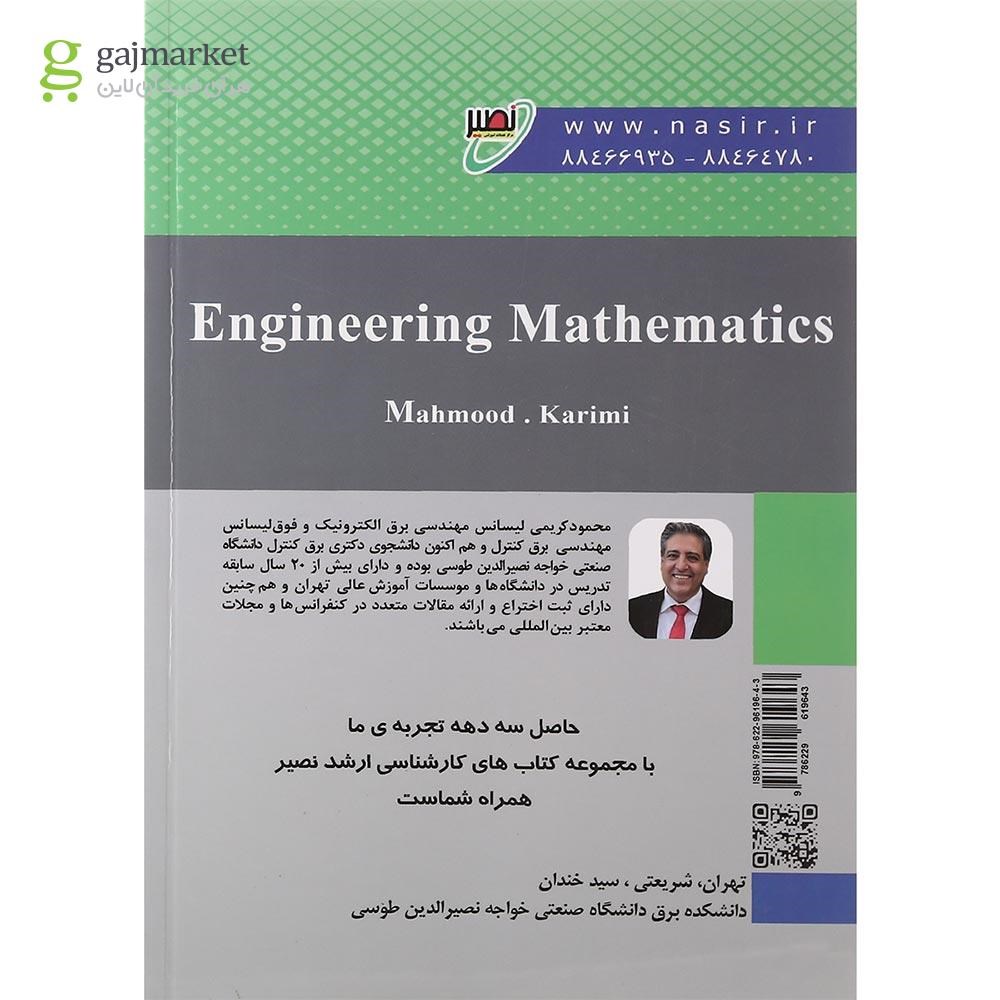 تصویر از کتاب ریاضی مهندسی جلد 1 ویرایش سوم