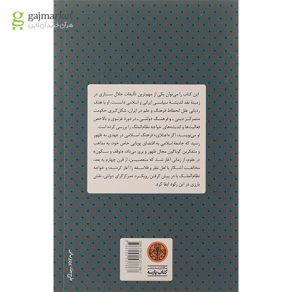 تصویر از کتاب فرهنگ دولتمدار