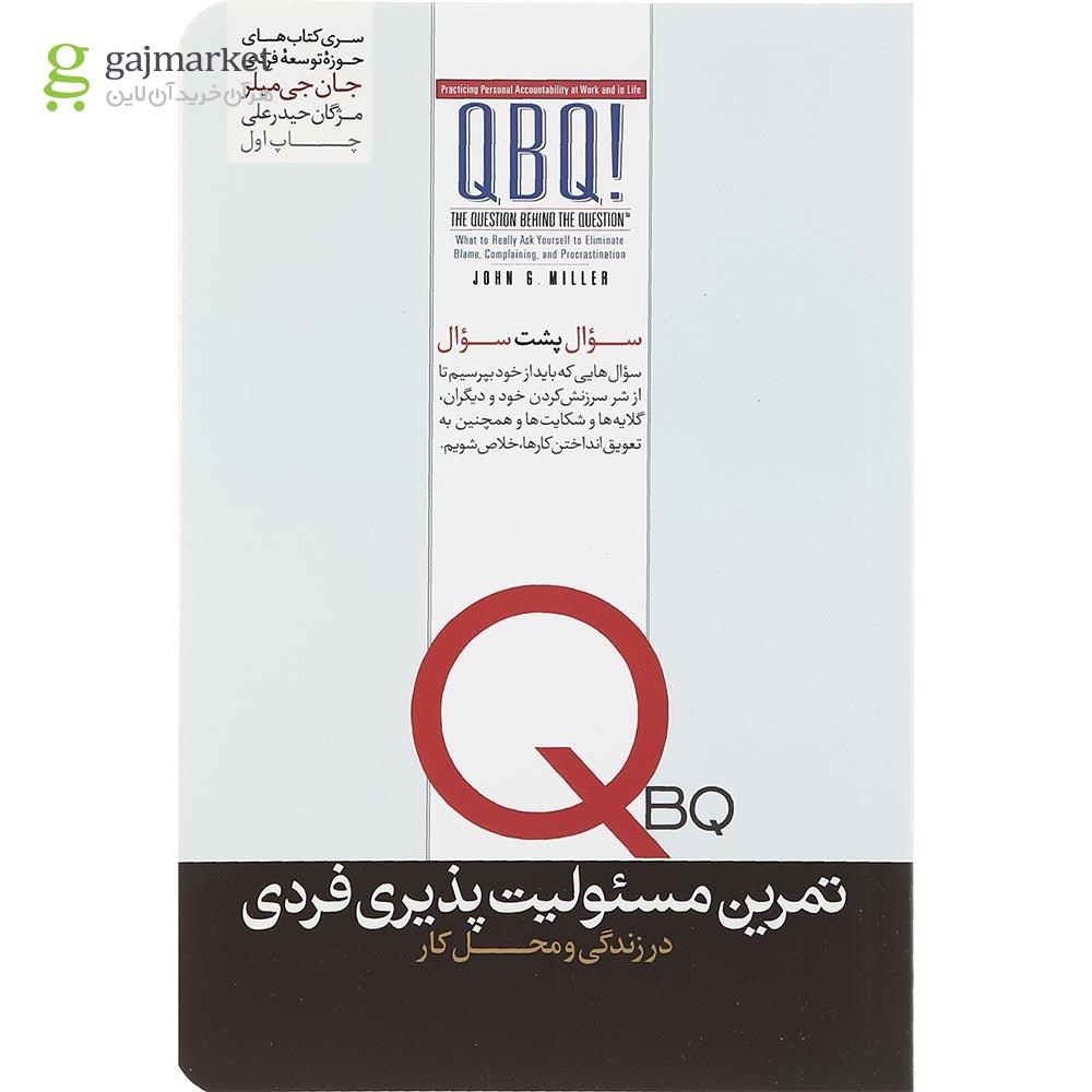 تصویر از کتاب تمرین مسولیت پذیری فردی