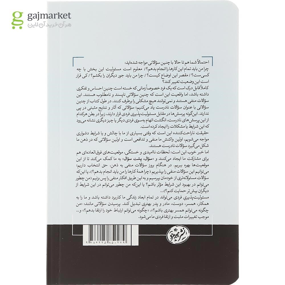 تصویر از کتاب تمرین مسولیت پذیری فردی