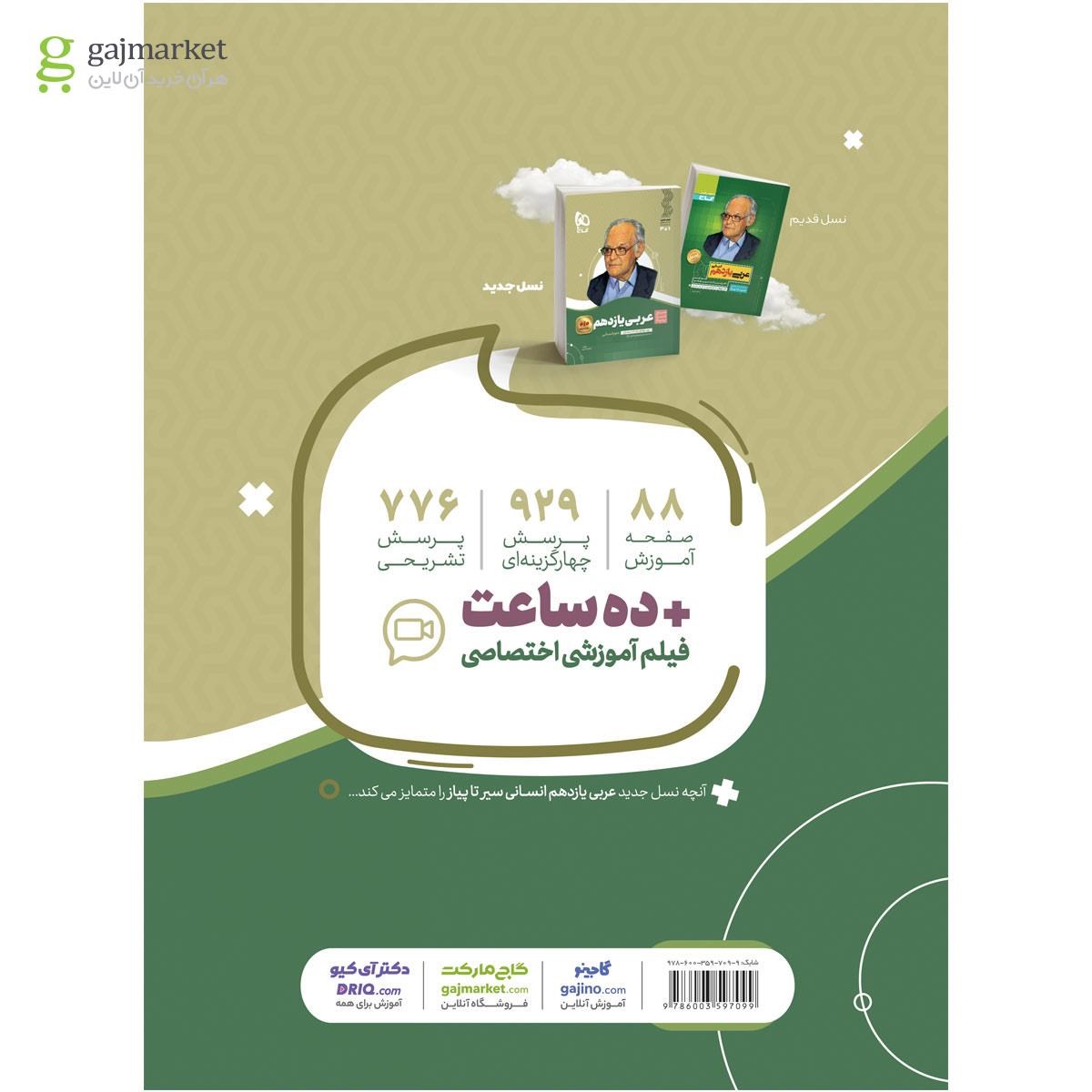 تصویر از کتاب عربی یازدهم انسانی سری سیر تا پیاز