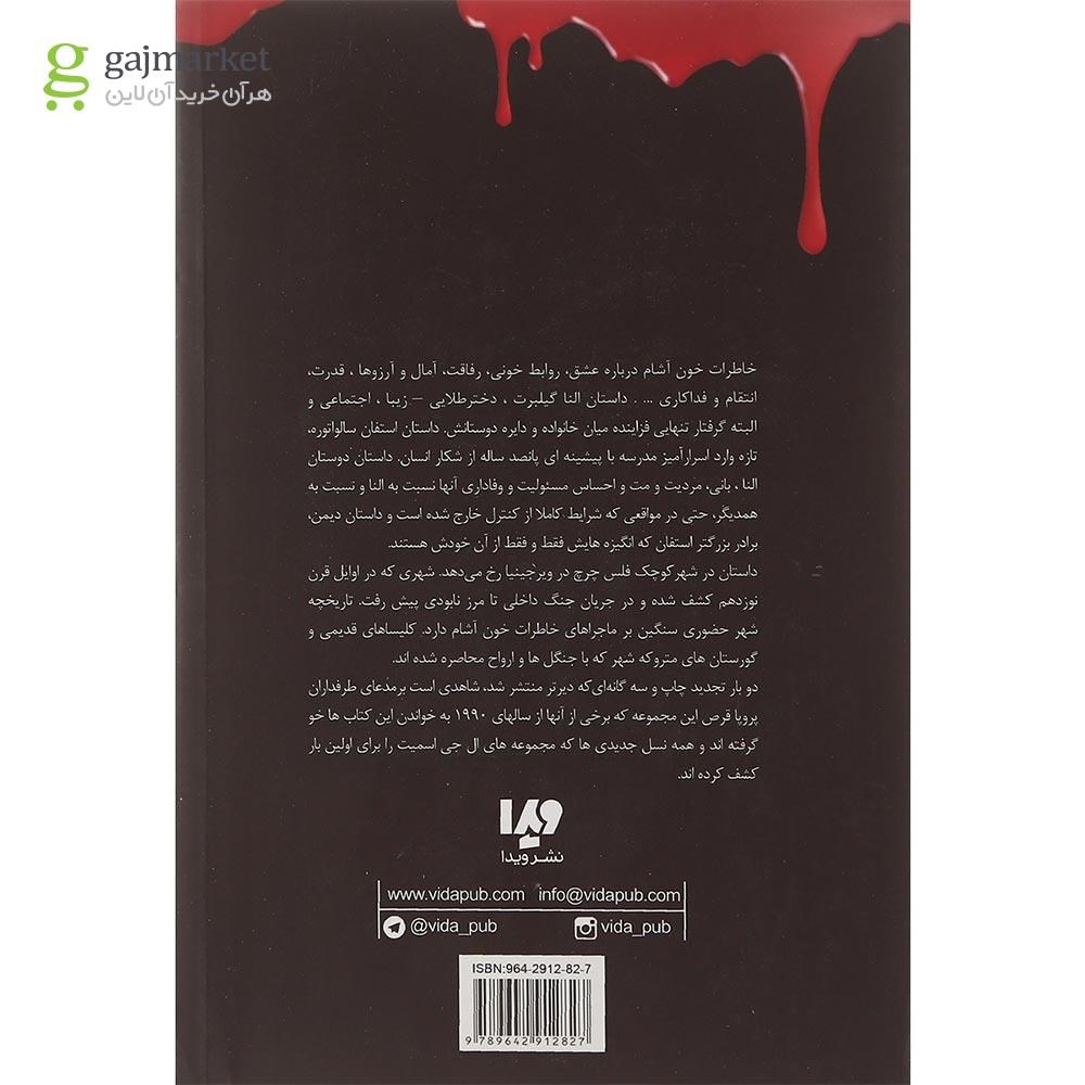 تصویر از کتاب دیدار مجدد سیاهی مجموعه خاطرات خون آشام جلد 4