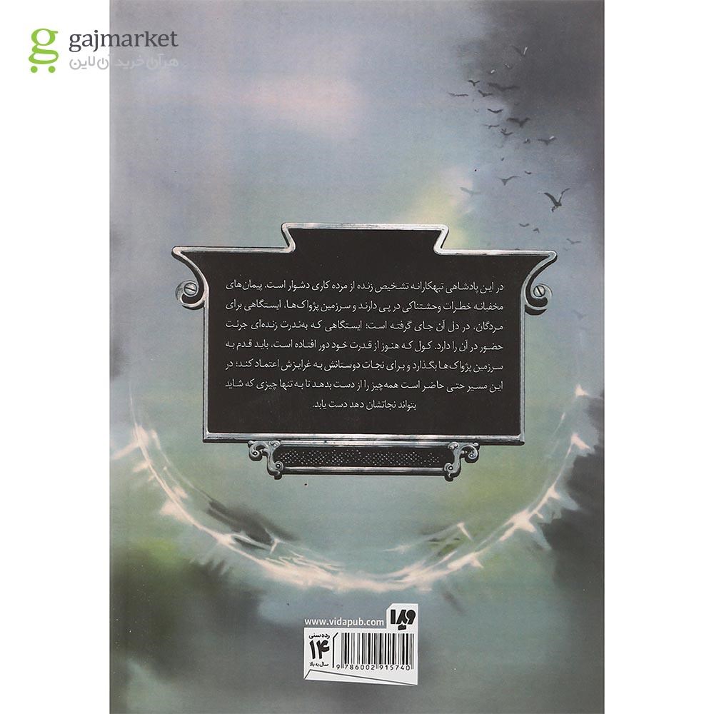 تصویر از کتاب مرگ بافان مجموعه پنج پادشاهی جلد 4