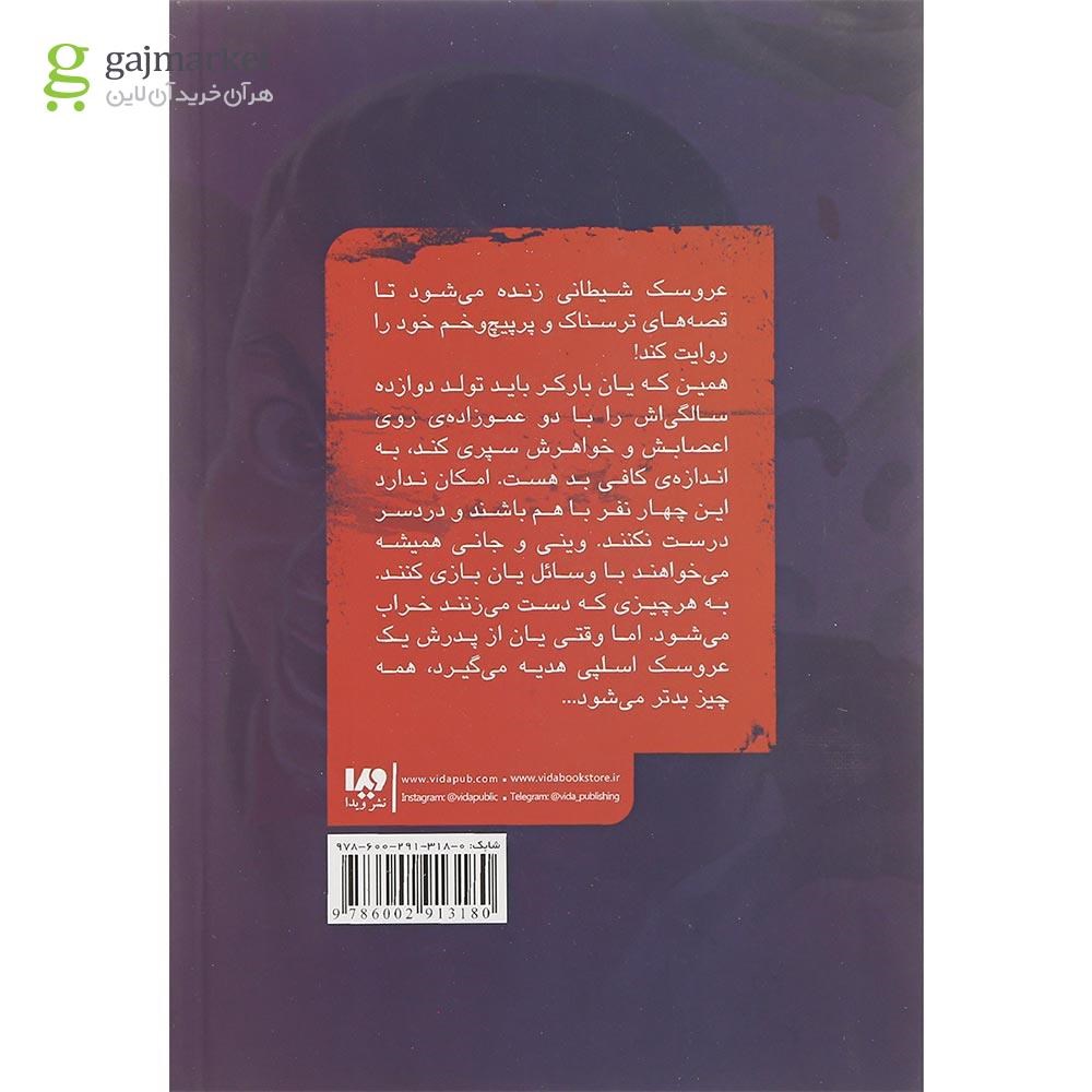 تصویر از کتاب تولدت اسلپی باد مجموعه دنیای اسلپی جلد 1