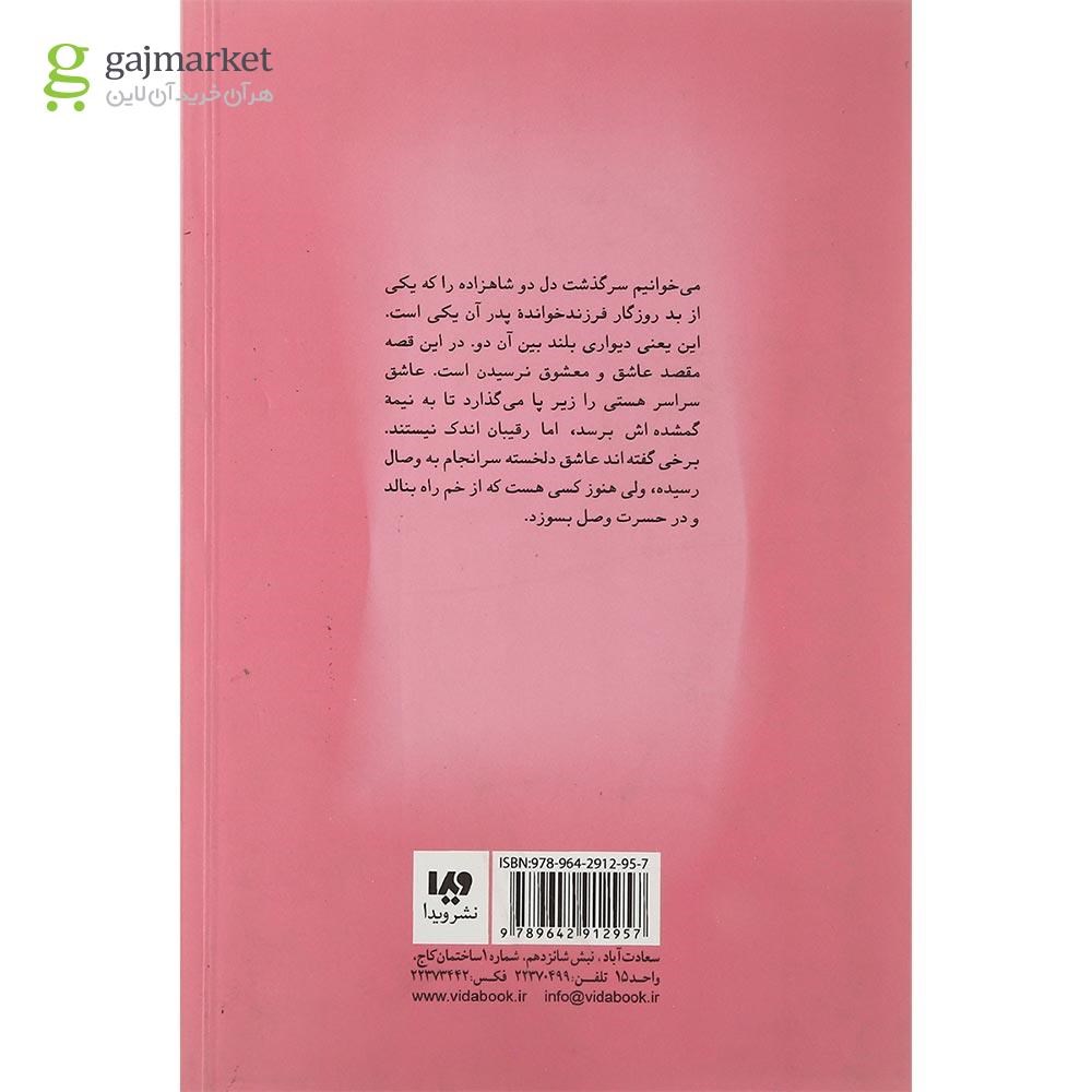 تصویر از کتاب دل و دلبری