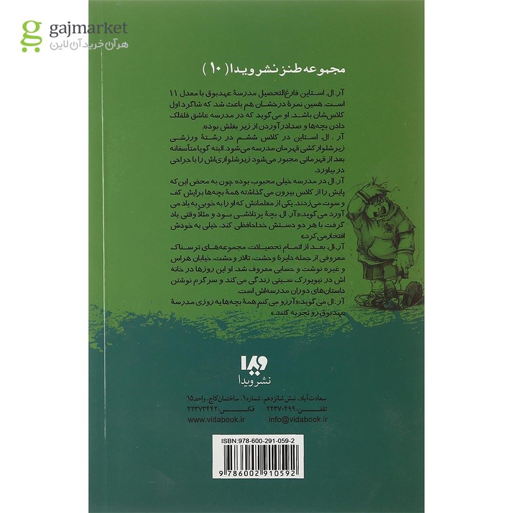 تصویر از کتاب شبح مدرسه عهد بوق مجموعه مدرسه عهد بوق جلد 7