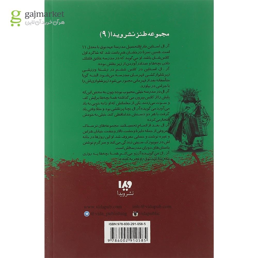 تصویر از کتاب جایزه خانم هینی مجموعه مدرسه عهد بوق جلد 6