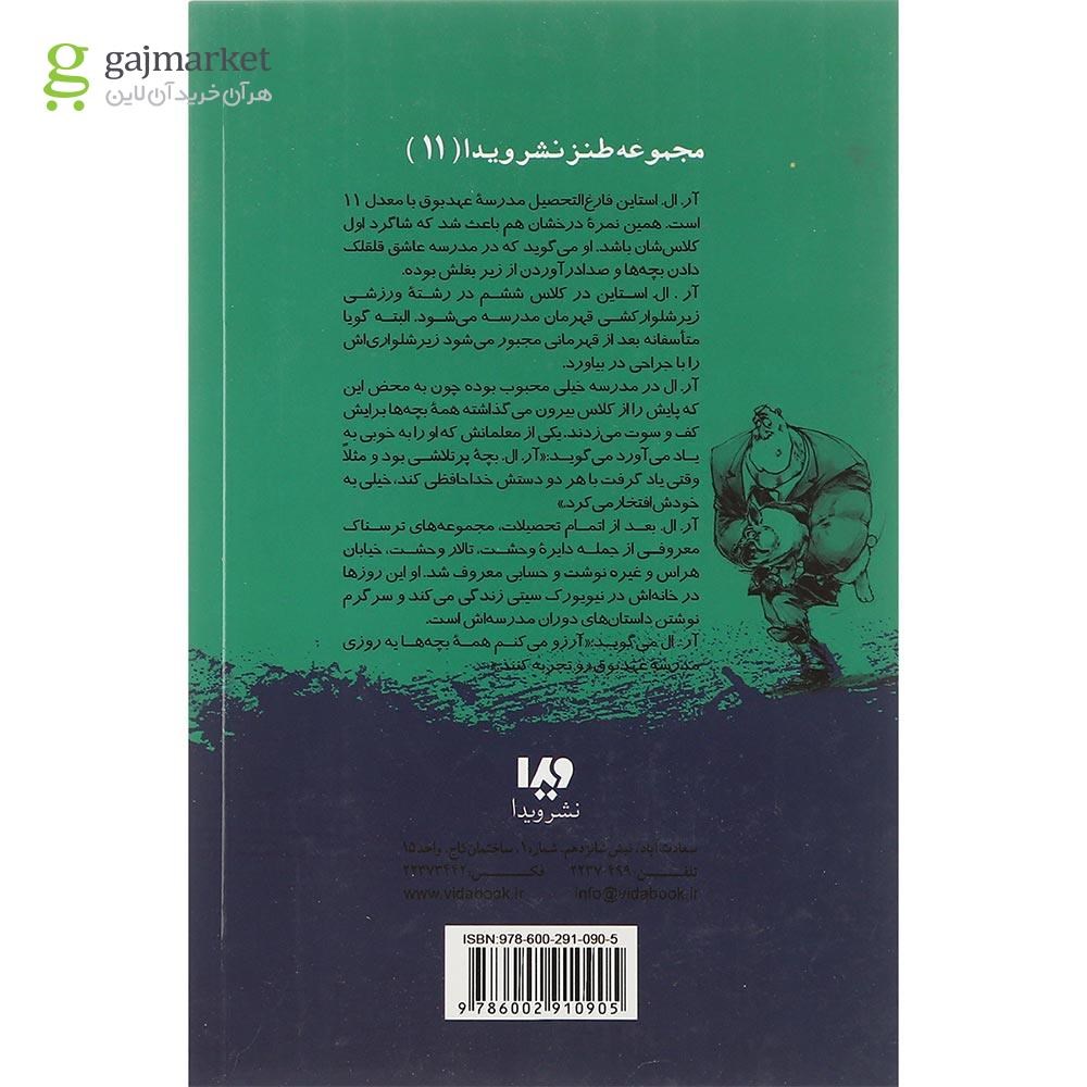 تصویر از کتاب دیدار با آقای بدعنق مجموعه مدرسه عهد بوق جلد 8