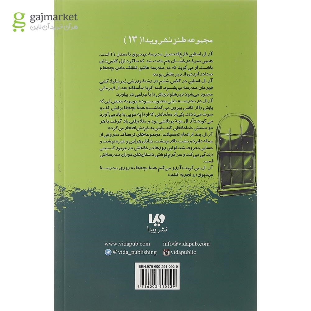 تصویر از کتاب عهد بوقی ترین پری مجموعه مدرسه عهد بوق جلد 10