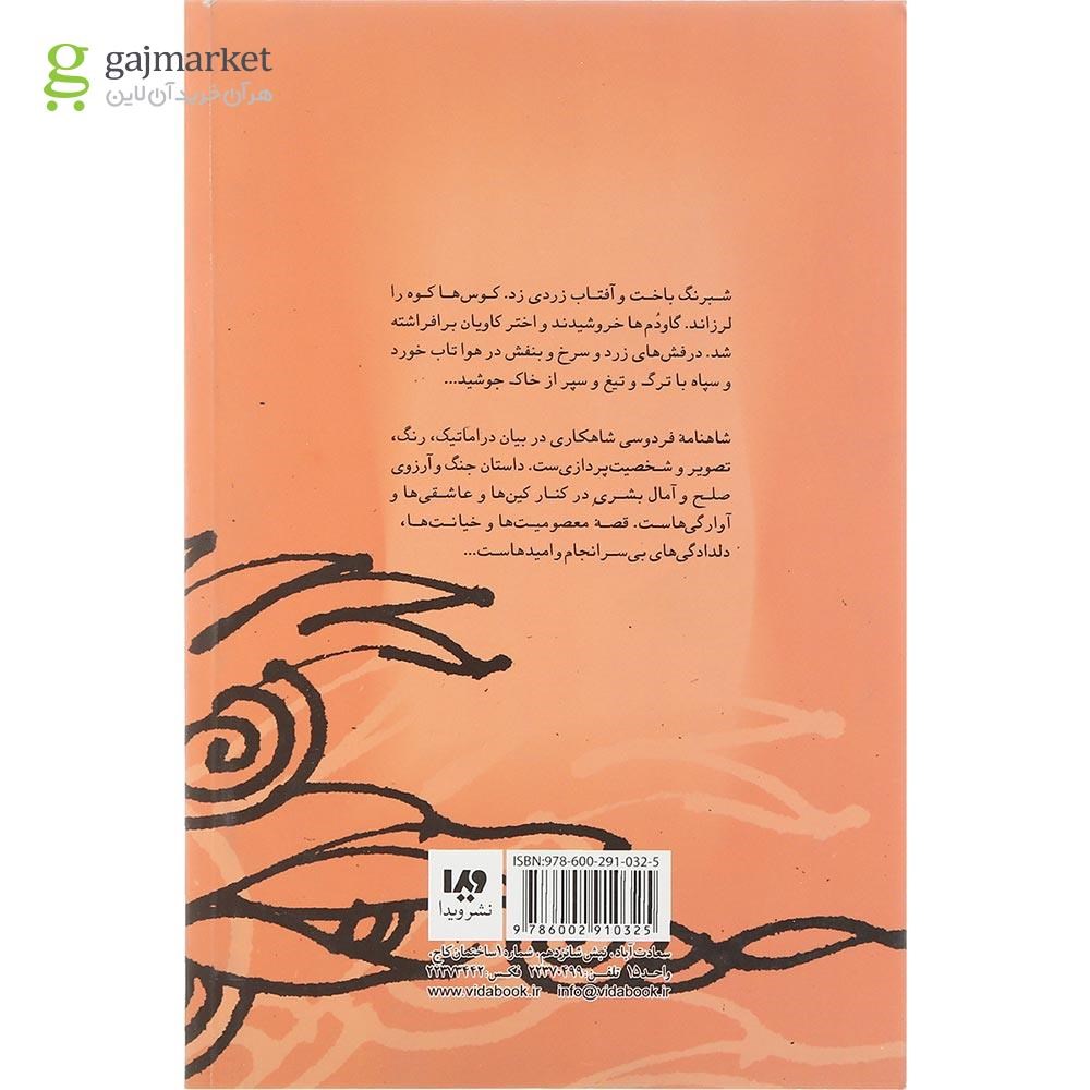تصویر از کتاب کین سیاوش و نبرد 11 رخ