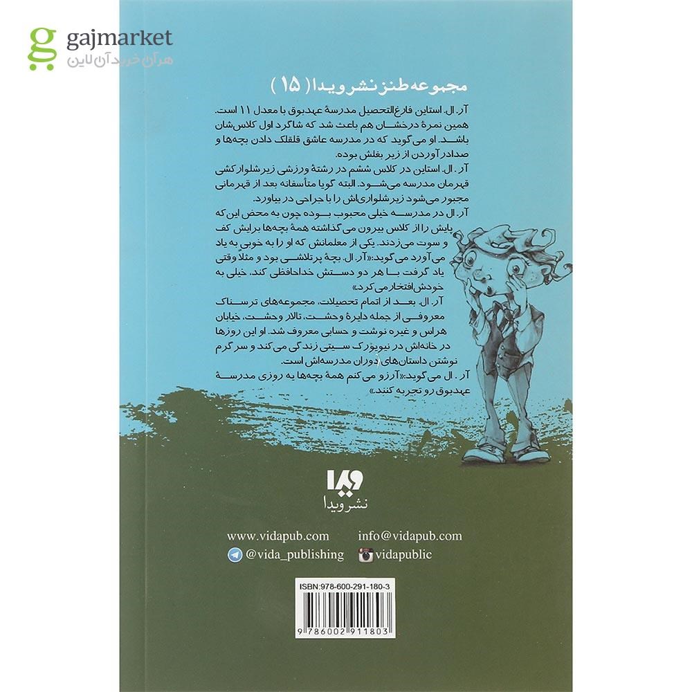تصویر از کتاب همه کله پوک ها مجموعه مدرسه عهد بوق جلد 12 