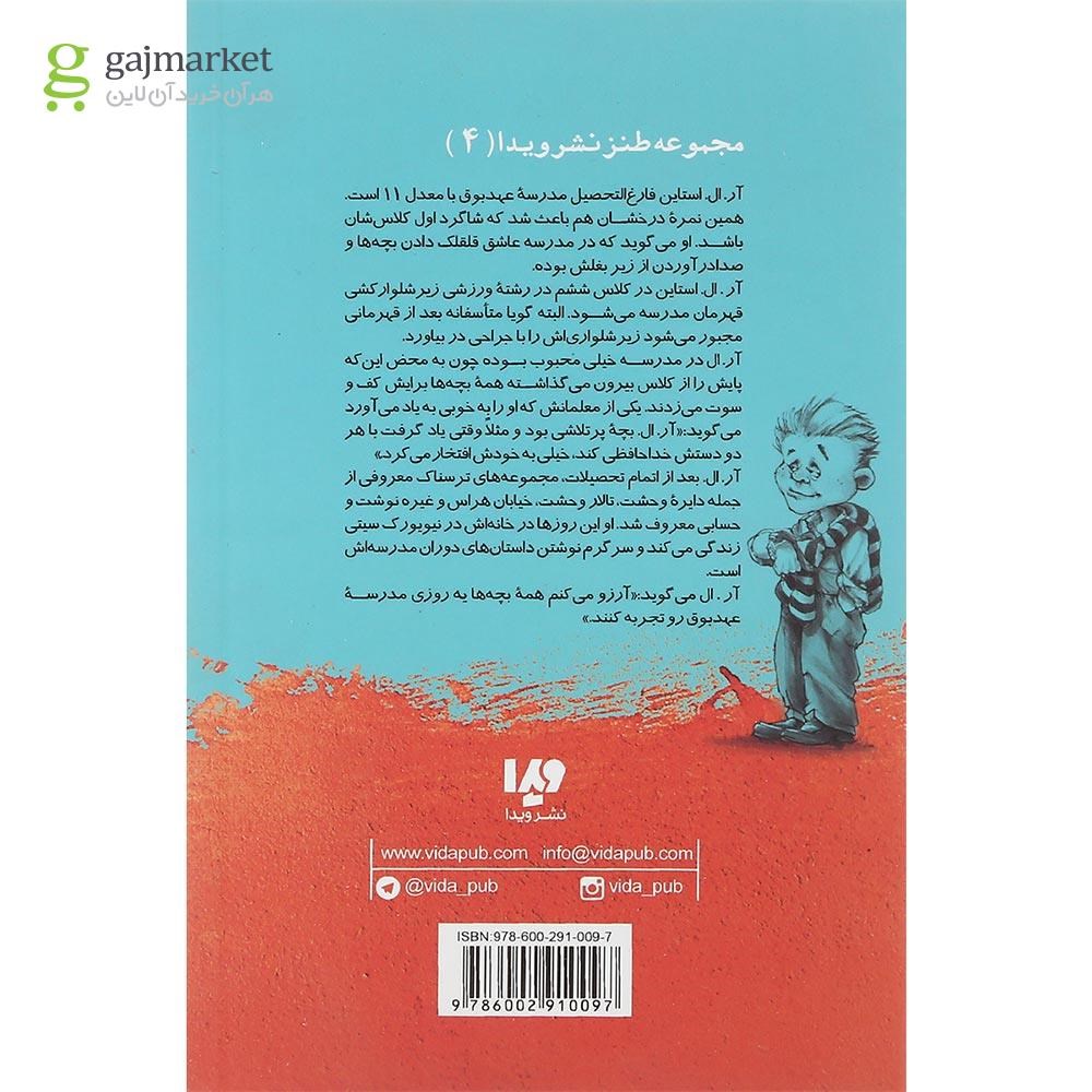 تصویر از کتاب زغال اخته گندیده مجموعه مدرسه عهد بوق جلد 1